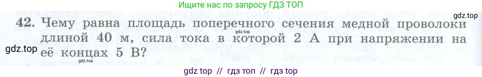 Физика, 8 класс Учебник, авторы: Генденштейн Лев Элевич, Булатова Альбина Александрова, Корнильев Игорь Николаевич, Кошкина Анжелика Васильевна, издательство Просвещение, Москва, 2019, бирюзового цвета, Часть 2, страница 78, номер 42, Условие