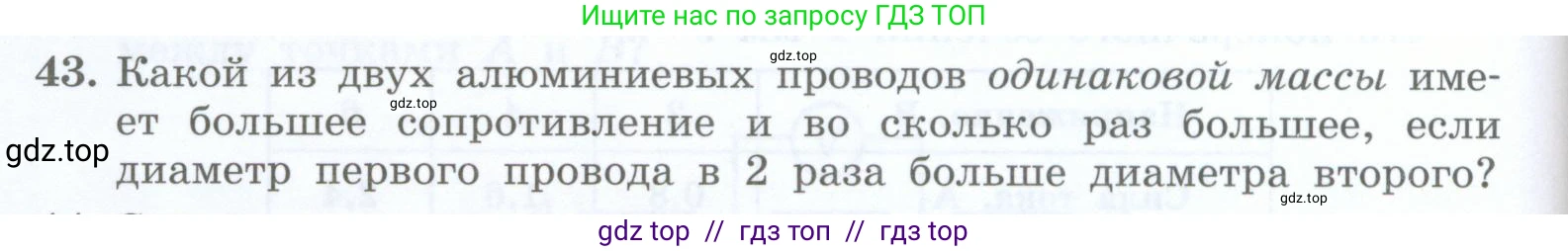 Физика, 8 класс Учебник, авторы: Генденштейн Лев Элевич, Булатова Альбина Александрова, Корнильев Игорь Николаевич, Кошкина Анжелика Васильевна, издательство Просвещение, Москва, 2019, бирюзового цвета, Часть 2, страница 78, номер 43, Условие