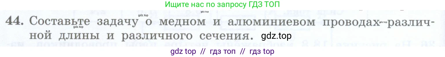 Физика, 8 класс Учебник, авторы: Генденштейн Лев Элевич, Булатова Альбина Александрова, Корнильев Игорь Николаевич, Кошкина Анжелика Васильевна, издательство Просвещение, Москва, 2019, бирюзового цвета, Часть 2, страница 78, номер 44, Условие