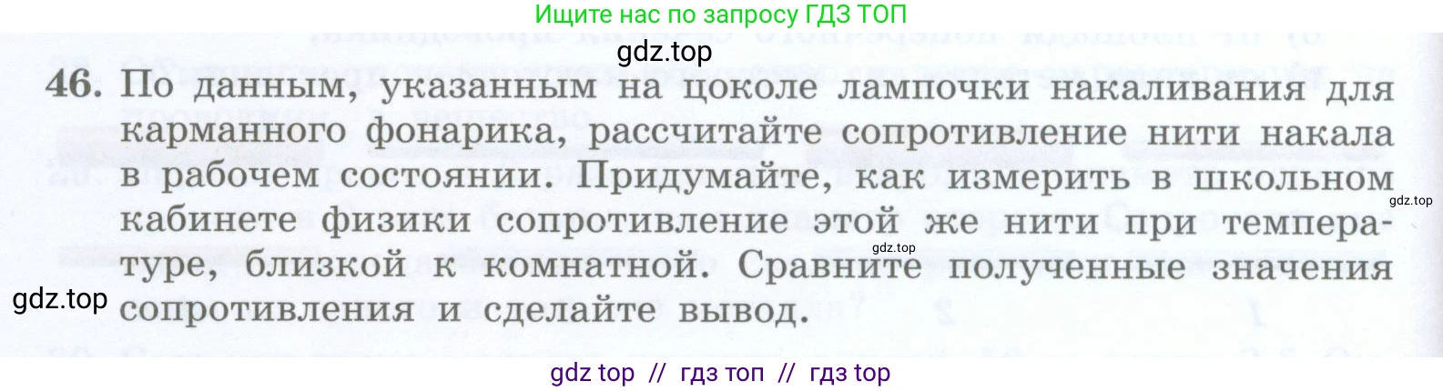 Физика, 8 класс Учебник, авторы: Генденштейн Лев Элевич, Булатова Альбина Александрова, Корнильев Игорь Николаевич, Кошкина Анжелика Васильевна, издательство Просвещение, Москва, 2019, бирюзового цвета, Часть 2, страница 78, номер 46, Условие