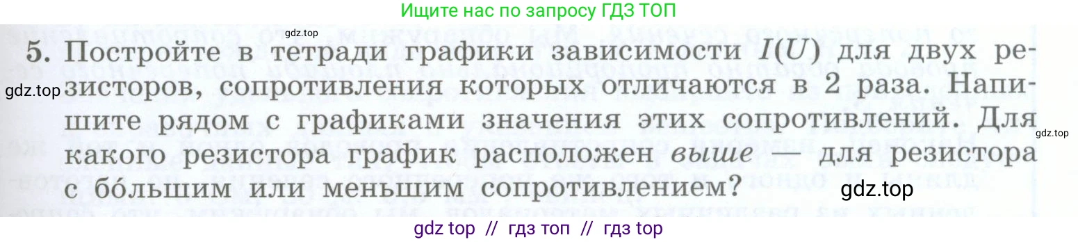 Физика, 8 класс Учебник, авторы: Генденштейн Лев Элевич, Булатова Альбина Александрова, Корнильев Игорь Николаевич, Кошкина Анжелика Васильевна, издательство Просвещение, Москва, 2019, бирюзового цвета, Часть 2, страница 69, номер 5, Условие