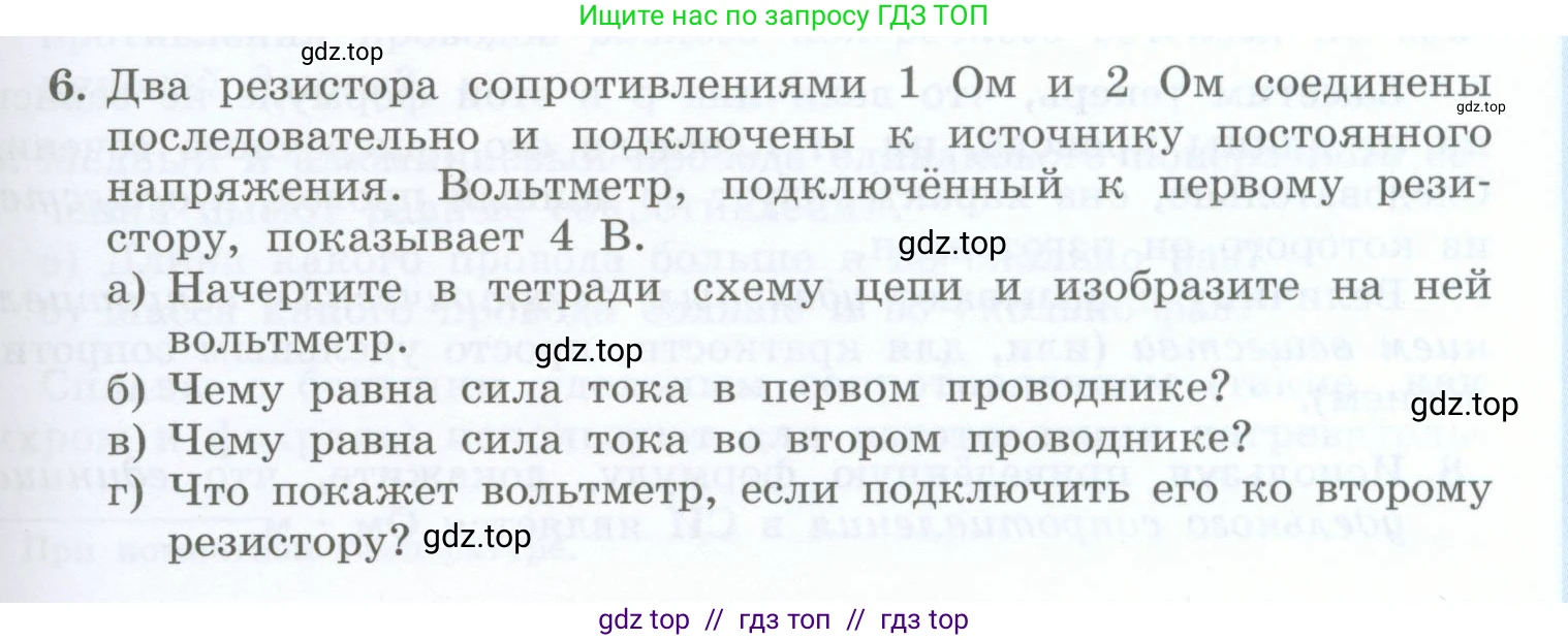 Физика, 8 класс Учебник, авторы: Генденштейн Лев Элевич, Булатова Альбина Александрова, Корнильев Игорь Николаевич, Кошкина Анжелика Васильевна, издательство Просвещение, Москва, 2019, бирюзового цвета, Часть 2, страница 69, номер 6, Условие