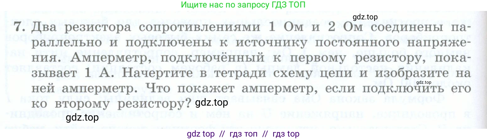 Физика, 8 класс Учебник, авторы: Генденштейн Лев Элевич, Булатова Альбина Александрова, Корнильев Игорь Николаевич, Кошкина Анжелика Васильевна, издательство Просвещение, Москва, 2019, бирюзового цвета, Часть 2, страница 70, номер 7, Условие