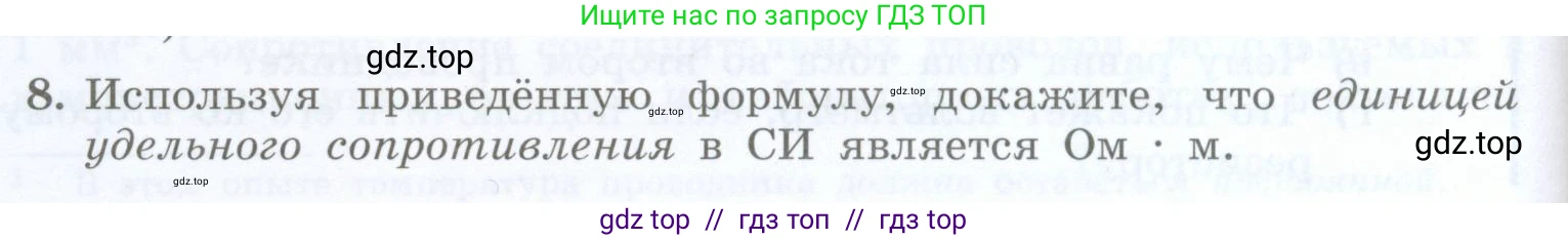 Физика, 8 класс Учебник, авторы: Генденштейн Лев Элевич, Булатова Альбина Александрова, Корнильев Игорь Николаевич, Кошкина Анжелика Васильевна, издательство Просвещение, Москва, 2019, бирюзового цвета, Часть 2, страница 70, номер 8, Условие