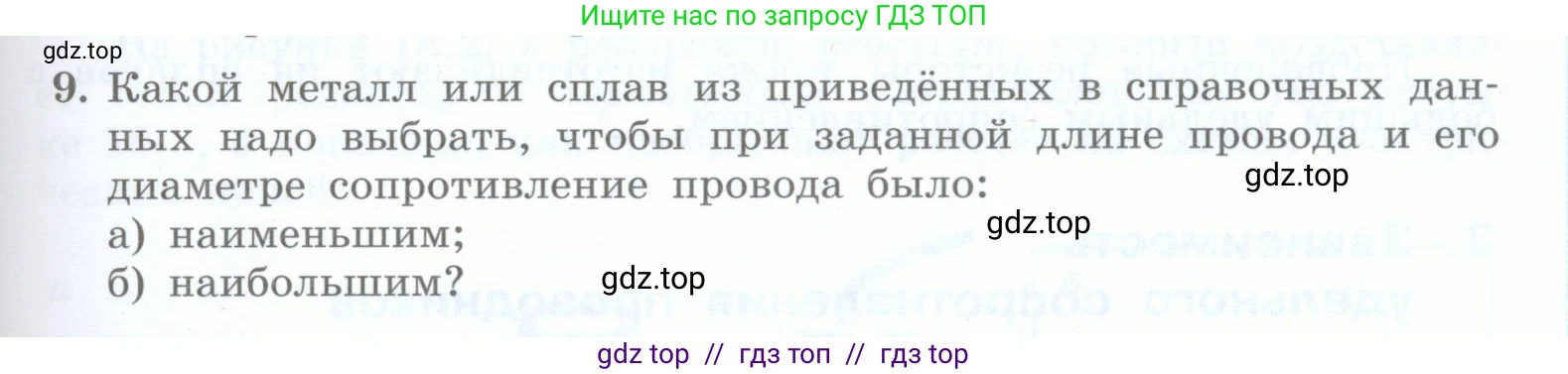 Физика, 8 класс Учебник, авторы: Генденштейн Лев Элевич, Булатова Альбина Александрова, Корнильев Игорь Николаевич, Кошкина Анжелика Васильевна, издательство Просвещение, Москва, 2019, бирюзового цвета, Часть 2, страница 71, номер 9, Условие