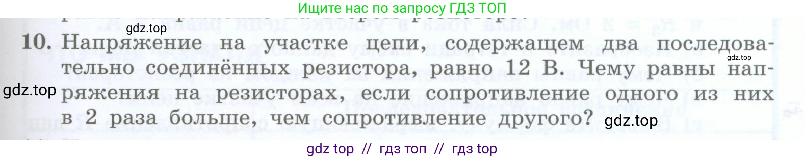 Физика, 8 класс Учебник, авторы: Генденштейн Лев Элевич, Булатова Альбина Александрова, Корнильев Игорь Николаевич, Кошкина Анжелика Васильевна, издательство Просвещение, Москва, 2019, бирюзового цвета, Часть 2, страница 81, номер 10, Условие