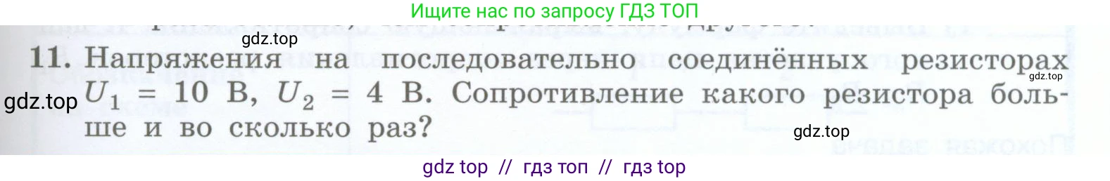 Физика, 8 класс Учебник, авторы: Генденштейн Лев Элевич, Булатова Альбина Александрова, Корнильев Игорь Николаевич, Кошкина Анжелика Васильевна, издательство Просвещение, Москва, 2019, бирюзового цвета, Часть 2, страница 81, номер 11, Условие