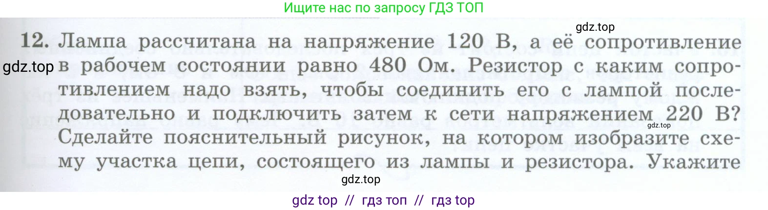 Физика, 8 класс Учебник, авторы: Генденштейн Лев Элевич, Булатова Альбина Александрова, Корнильев Игорь Николаевич, Кошкина Анжелика Васильевна, издательство Просвещение, Москва, 2019, бирюзового цвета, Часть 2, страница 81, номер 12, Условие