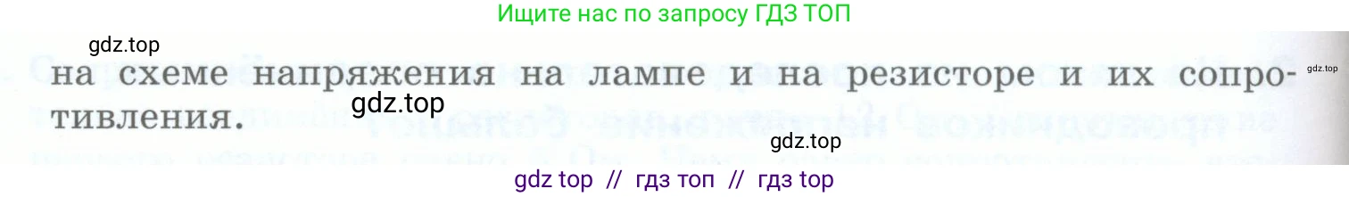 Физика, 8 класс Учебник, авторы: Генденштейн Лев Элевич, Булатова Альбина Александрова, Корнильев Игорь Николаевич, Кошкина Анжелика Васильевна, издательство Просвещение, Москва, 2019, бирюзового цвета, Часть 2, страница 81, номер 12, Условие (продолжение 2)