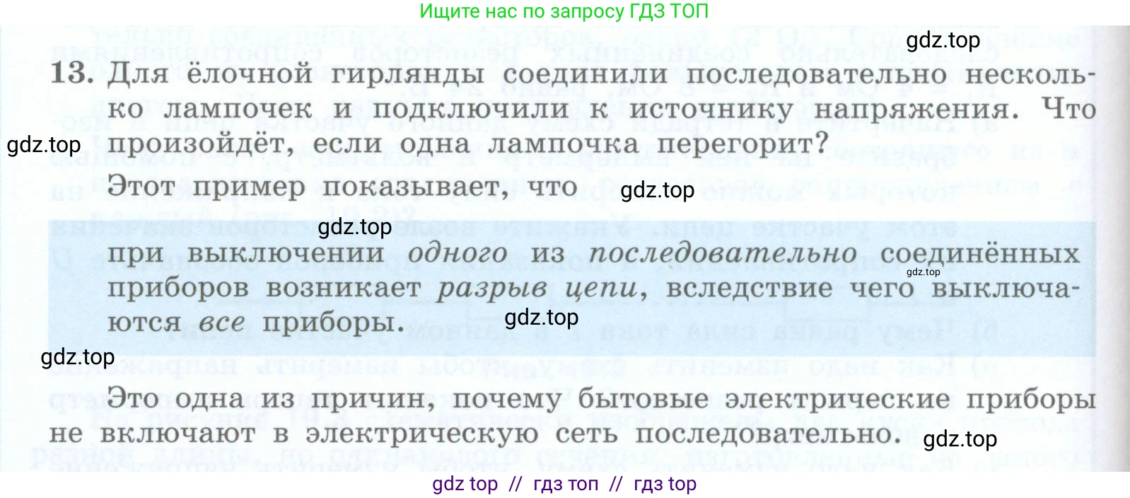 Физика, 8 класс Учебник, авторы: Генденштейн Лев Элевич, Булатова Альбина Александрова, Корнильев Игорь Николаевич, Кошкина Анжелика Васильевна, издательство Просвещение, Москва, 2019, бирюзового цвета, Часть 2, страница 82, номер 13, Условие