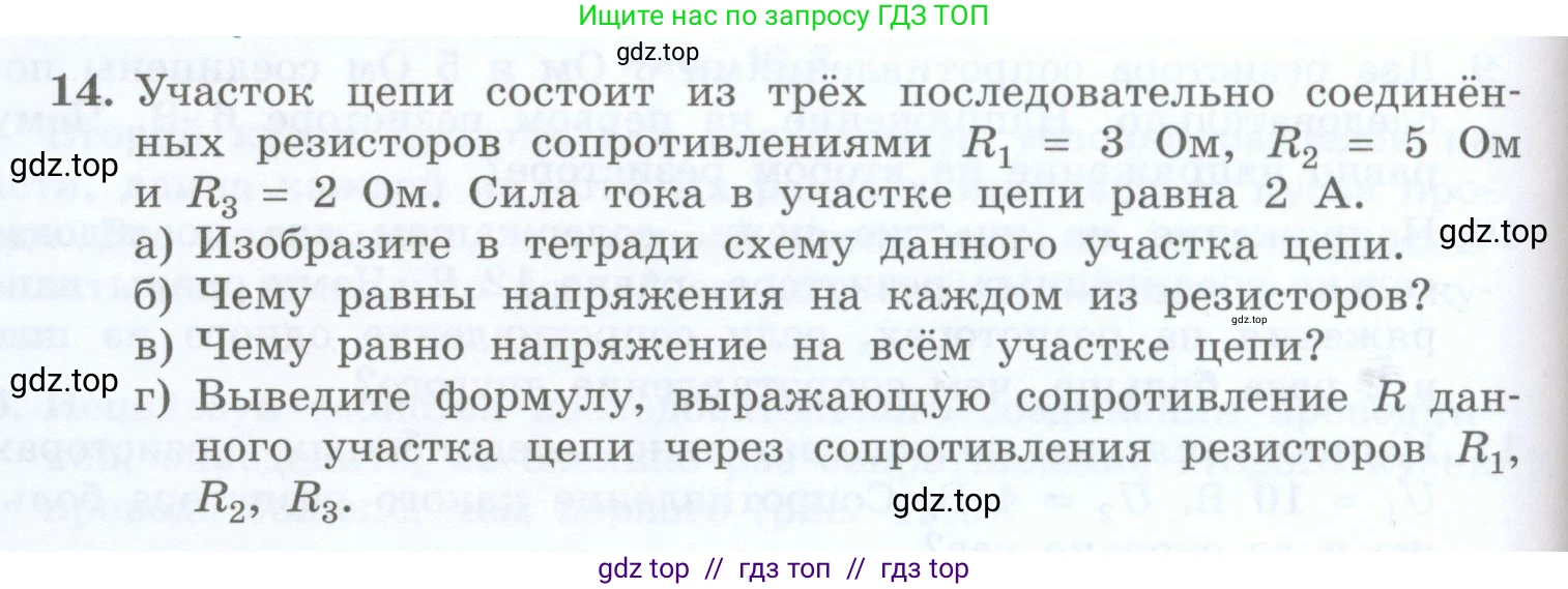 Физика, 8 класс Учебник, авторы: Генденштейн Лев Элевич, Булатова Альбина Александрова, Корнильев Игорь Николаевич, Кошкина Анжелика Васильевна, издательство Просвещение, Москва, 2019, бирюзового цвета, Часть 2, страница 82, номер 14, Условие