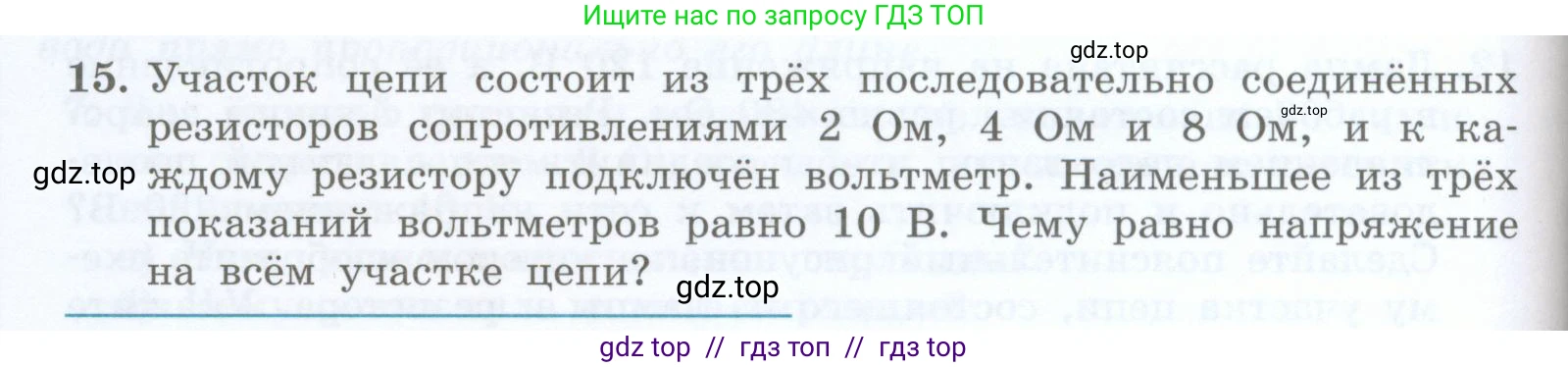 Физика, 8 класс Учебник, авторы: Генденштейн Лев Элевич, Булатова Альбина Александрова, Корнильев Игорь Николаевич, Кошкина Анжелика Васильевна, издательство Просвещение, Москва, 2019, бирюзового цвета, Часть 2, страница 82, номер 15, Условие