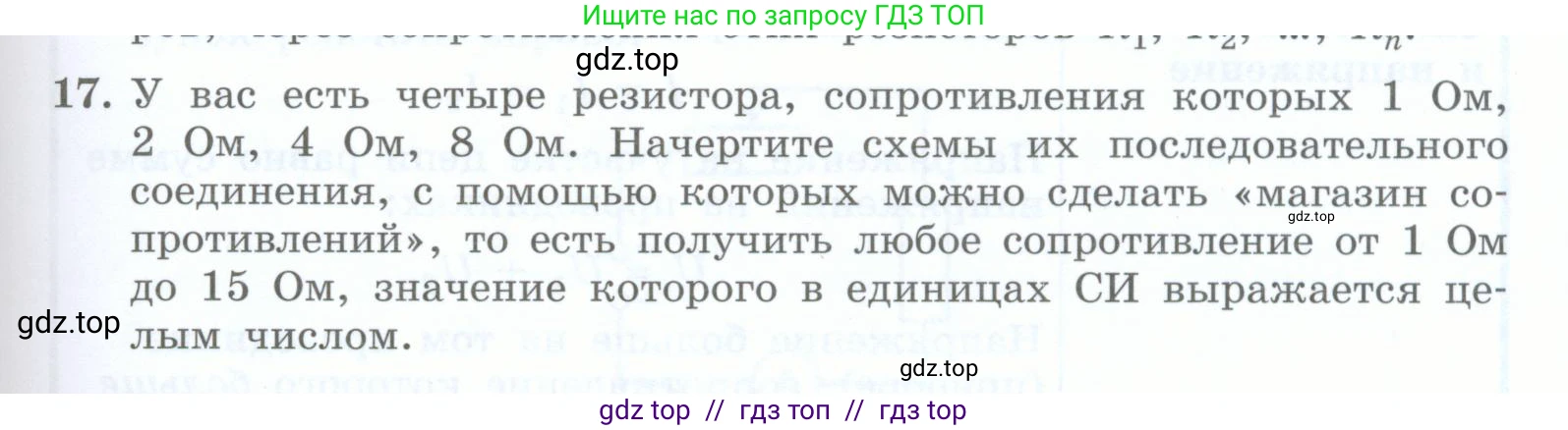 Физика, 8 класс Учебник, авторы: Генденштейн Лев Элевич, Булатова Альбина Александрова, Корнильев Игорь Николаевич, Кошкина Анжелика Васильевна, издательство Просвещение, Москва, 2019, бирюзового цвета, Часть 2, страница 83, номер 17, Условие