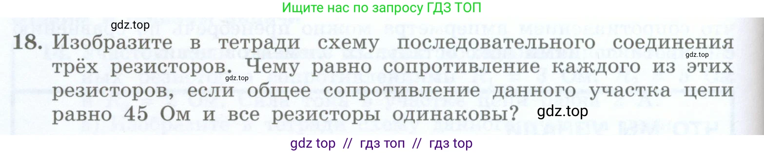 Физика, 8 класс Учебник, авторы: Генденштейн Лев Элевич, Булатова Альбина Александрова, Корнильев Игорь Николаевич, Кошкина Анжелика Васильевна, издательство Просвещение, Москва, 2019, бирюзового цвета, Часть 2, страница 84, номер 18, Условие