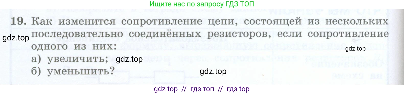 Физика, 8 класс Учебник, авторы: Генденштейн Лев Элевич, Булатова Альбина Александрова, Корнильев Игорь Николаевич, Кошкина Анжелика Васильевна, издательство Просвещение, Москва, 2019, бирюзового цвета, Часть 2, страница 84, номер 19, Условие