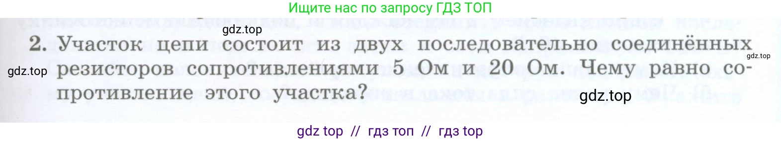 Физика, 8 класс Учебник, авторы: Генденштейн Лев Элевич, Булатова Альбина Александрова, Корнильев Игорь Николаевич, Кошкина Анжелика Васильевна, издательство Просвещение, Москва, 2019, бирюзового цвета, Часть 2, страница 79, номер 2, Условие