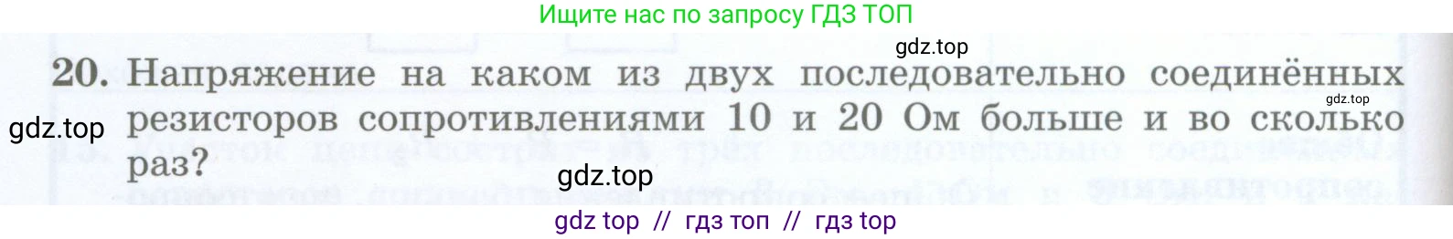 Физика, 8 класс Учебник, авторы: Генденштейн Лев Элевич, Булатова Альбина Александрова, Корнильев Игорь Николаевич, Кошкина Анжелика Васильевна, издательство Просвещение, Москва, 2019, бирюзового цвета, Часть 2, страница 84, номер 20, Условие