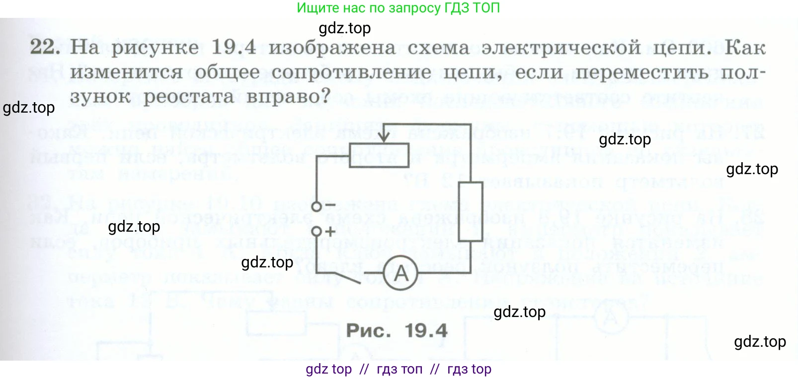 Физика, 8 класс Учебник, авторы: Генденштейн Лев Элевич, Булатова Альбина Александрова, Корнильев Игорь Николаевич, Кошкина Анжелика Васильевна, издательство Просвещение, Москва, 2019, бирюзового цвета, Часть 2, страница 85, номер 22, Условие