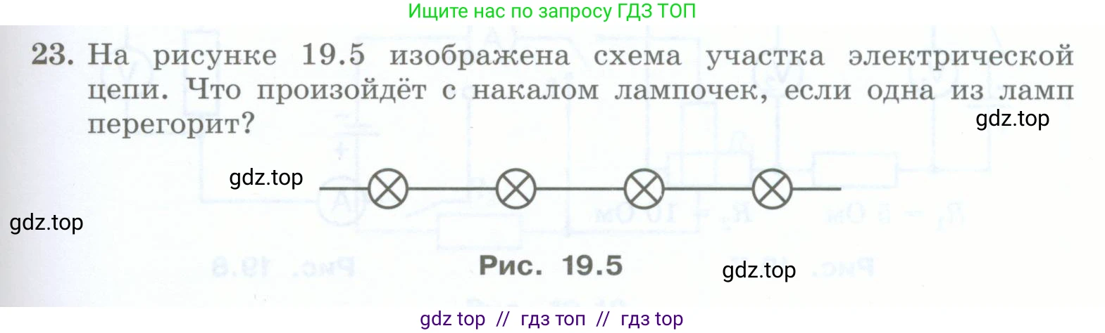 Физика, 8 класс Учебник, авторы: Генденштейн Лев Элевич, Булатова Альбина Александрова, Корнильев Игорь Николаевич, Кошкина Анжелика Васильевна, издательство Просвещение, Москва, 2019, бирюзового цвета, Часть 2, страница 85, номер 23, Условие