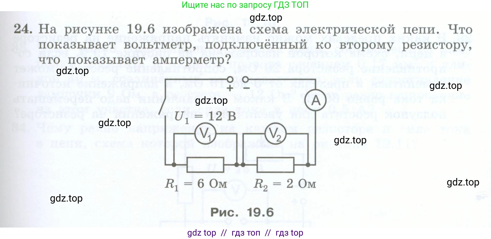 Физика, 8 класс Учебник, авторы: Генденштейн Лев Элевич, Булатова Альбина Александрова, Корнильев Игорь Николаевич, Кошкина Анжелика Васильевна, издательство Просвещение, Москва, 2019, бирюзового цвета, Часть 2, страница 85, номер 24, Условие