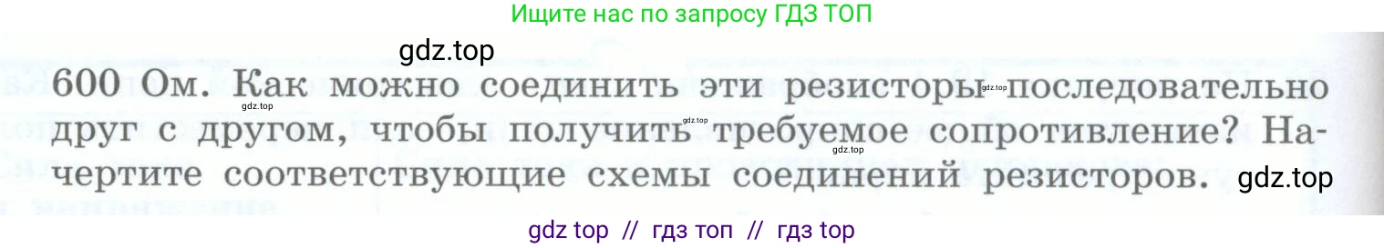 Физика, 8 класс Учебник, авторы: Генденштейн Лев Элевич, Булатова Альбина Александрова, Корнильев Игорь Николаевич, Кошкина Анжелика Васильевна, издательство Просвещение, Москва, 2019, бирюзового цвета, Часть 2, страница 85, номер 26, Условие (продолжение 2)
