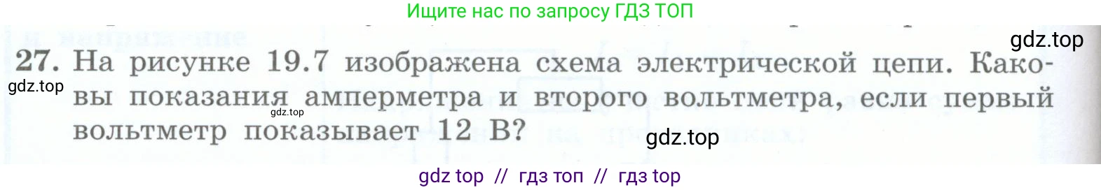 Физика, 8 класс Учебник, авторы: Генденштейн Лев Элевич, Булатова Альбина Александрова, Корнильев Игорь Николаевич, Кошкина Анжелика Васильевна, издательство Просвещение, Москва, 2019, бирюзового цвета, Часть 2, страница 86, номер 27, Условие
