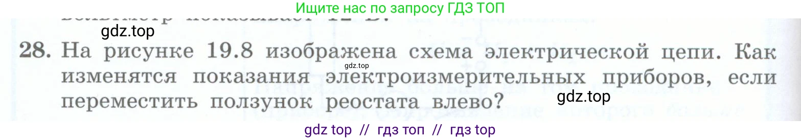 Физика, 8 класс Учебник, авторы: Генденштейн Лев Элевич, Булатова Альбина Александрова, Корнильев Игорь Николаевич, Кошкина Анжелика Васильевна, издательство Просвещение, Москва, 2019, бирюзового цвета, Часть 2, страница 86, номер 28, Условие