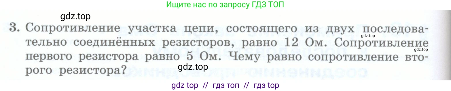 Физика, 8 класс Учебник, авторы: Генденштейн Лев Элевич, Булатова Альбина Александрова, Корнильев Игорь Николаевич, Кошкина Анжелика Васильевна, издательство Просвещение, Москва, 2019, бирюзового цвета, Часть 2, страница 80, номер 3, Условие