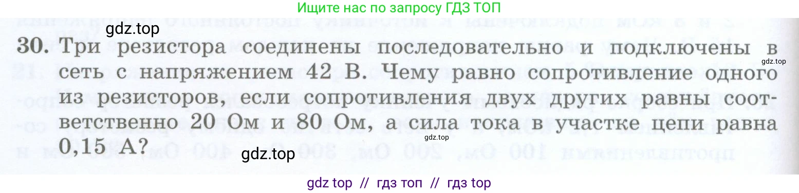 Физика, 8 класс Учебник, авторы: Генденштейн Лев Элевич, Булатова Альбина Александрова, Корнильев Игорь Николаевич, Кошкина Анжелика Васильевна, издательство Просвещение, Москва, 2019, бирюзового цвета, Часть 2, страница 86, номер 30, Условие