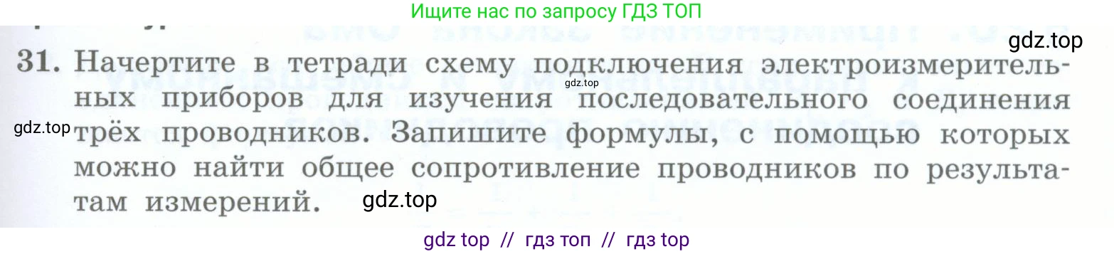 Физика, 8 класс Учебник, авторы: Генденштейн Лев Элевич, Булатова Альбина Александрова, Корнильев Игорь Николаевич, Кошкина Анжелика Васильевна, издательство Просвещение, Москва, 2019, бирюзового цвета, Часть 2, страница 87, номер 31, Условие