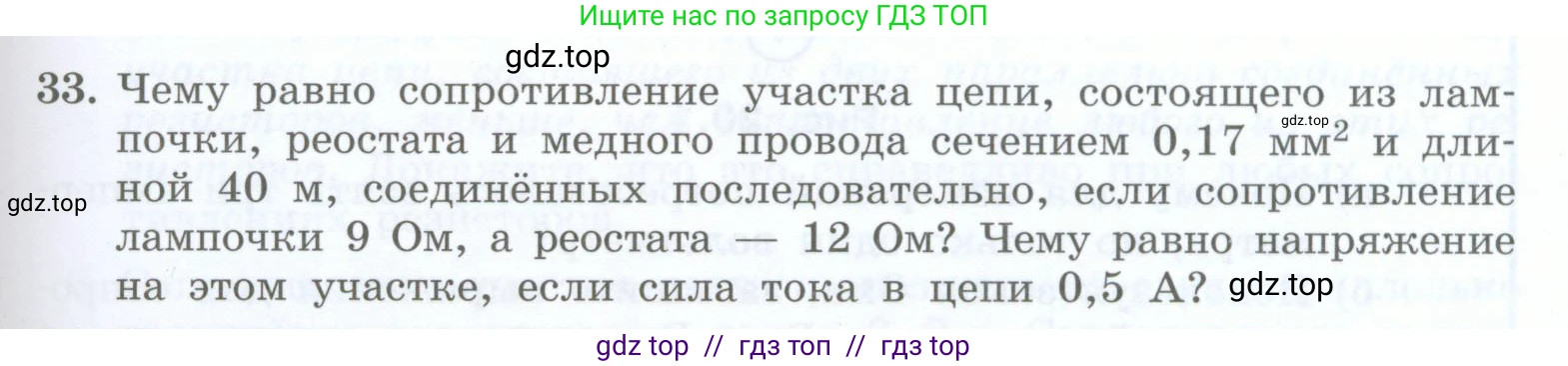 Физика, 8 класс Учебник, авторы: Генденштейн Лев Элевич, Булатова Альбина Александрова, Корнильев Игорь Николаевич, Кошкина Анжелика Васильевна, издательство Просвещение, Москва, 2019, бирюзового цвета, Часть 2, страница 87, номер 33, Условие