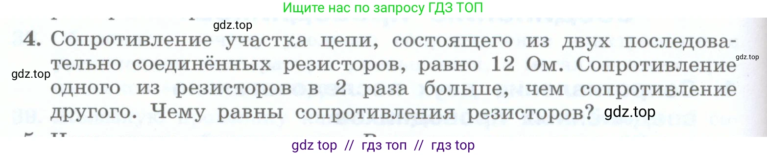 Физика, 8 класс Учебник, авторы: Генденштейн Лев Элевич, Булатова Альбина Александрова, Корнильев Игорь Николаевич, Кошкина Анжелика Васильевна, издательство Просвещение, Москва, 2019, бирюзового цвета, Часть 2, страница 80, номер 4, Условие
