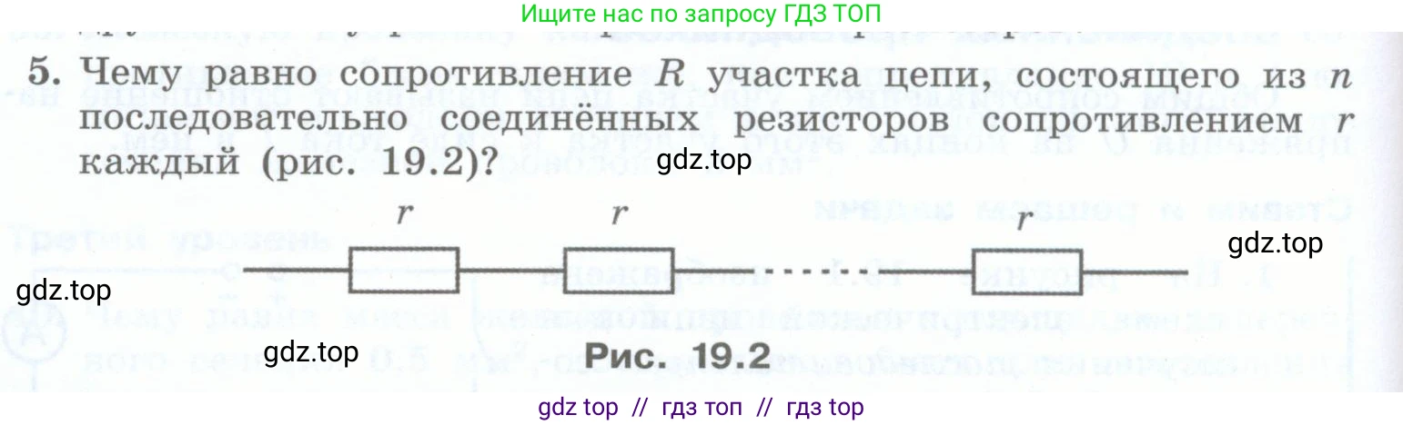 Физика, 8 класс Учебник, авторы: Генденштейн Лев Элевич, Булатова Альбина Александрова, Корнильев Игорь Николаевич, Кошкина Анжелика Васильевна, издательство Просвещение, Москва, 2019, бирюзового цвета, Часть 2, страница 80, номер 5, Условие