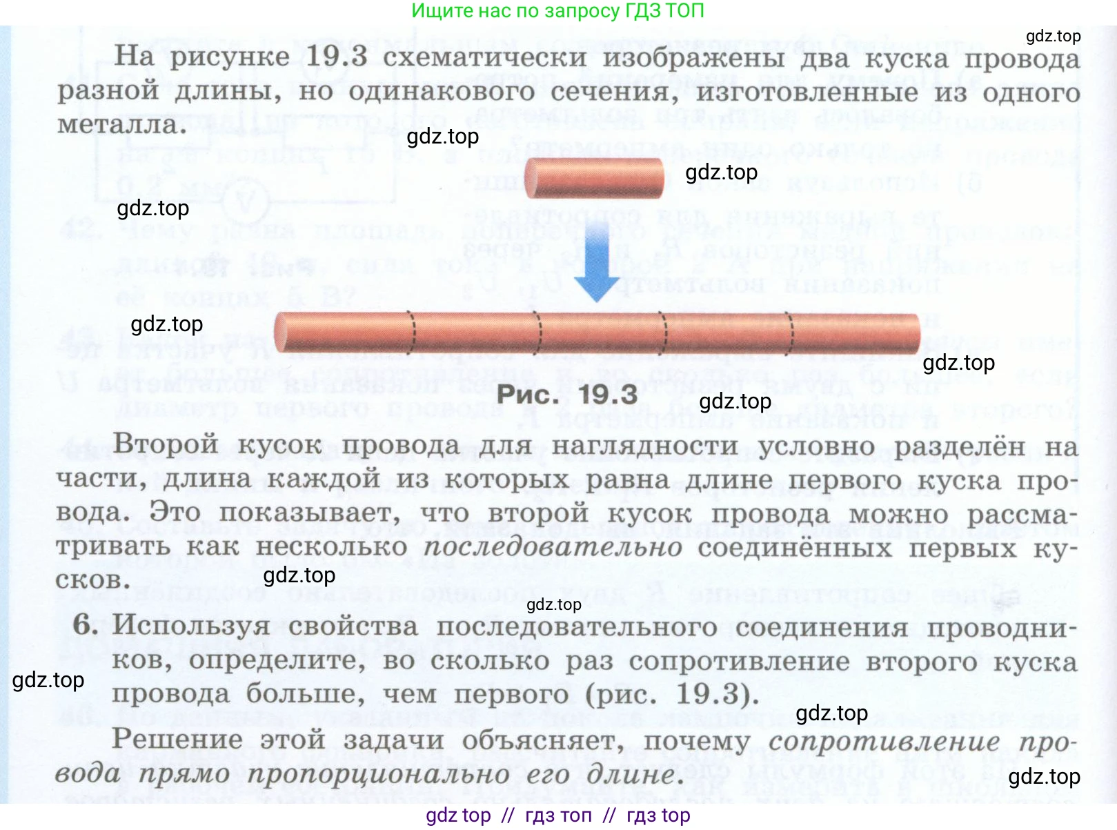 Физика, 8 класс Учебник, авторы: Генденштейн Лев Элевич, Булатова Альбина Александрова, Корнильев Игорь Николаевич, Кошкина Анжелика Васильевна, издательство Просвещение, Москва, 2019, бирюзового цвета, Часть 2, страница 80, номер 6, Условие