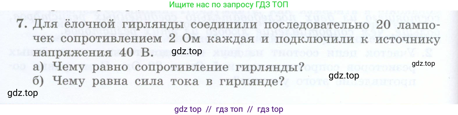 Физика, 8 класс Учебник, авторы: Генденштейн Лев Элевич, Булатова Альбина Александрова, Корнильев Игорь Николаевич, Кошкина Анжелика Васильевна, издательство Просвещение, Москва, 2019, бирюзового цвета, Часть 2, страница 80, номер 7, Условие