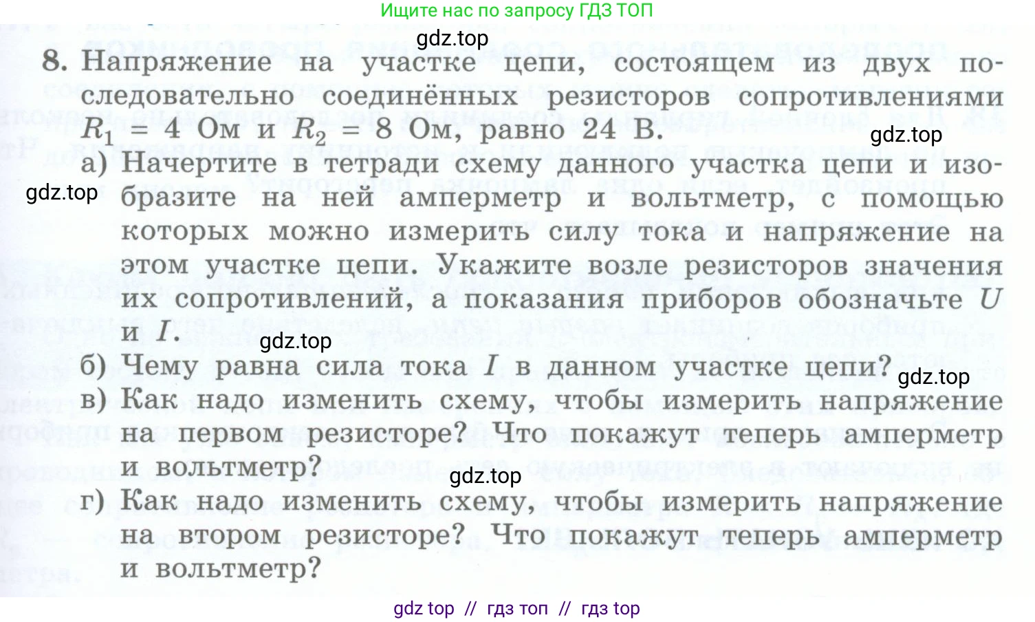 Физика, 8 класс Учебник, авторы: Генденштейн Лев Элевич, Булатова Альбина Александрова, Корнильев Игорь Николаевич, Кошкина Анжелика Васильевна, издательство Просвещение, Москва, 2019, бирюзового цвета, Часть 2, страница 81, номер 8, Условие