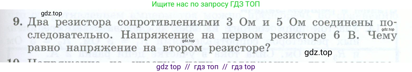 Физика, 8 класс Учебник, авторы: Генденштейн Лев Элевич, Булатова Альбина Александрова, Корнильев Игорь Николаевич, Кошкина Анжелика Васильевна, издательство Просвещение, Москва, 2019, бирюзового цвета, Часть 2, страница 81, номер 9, Условие