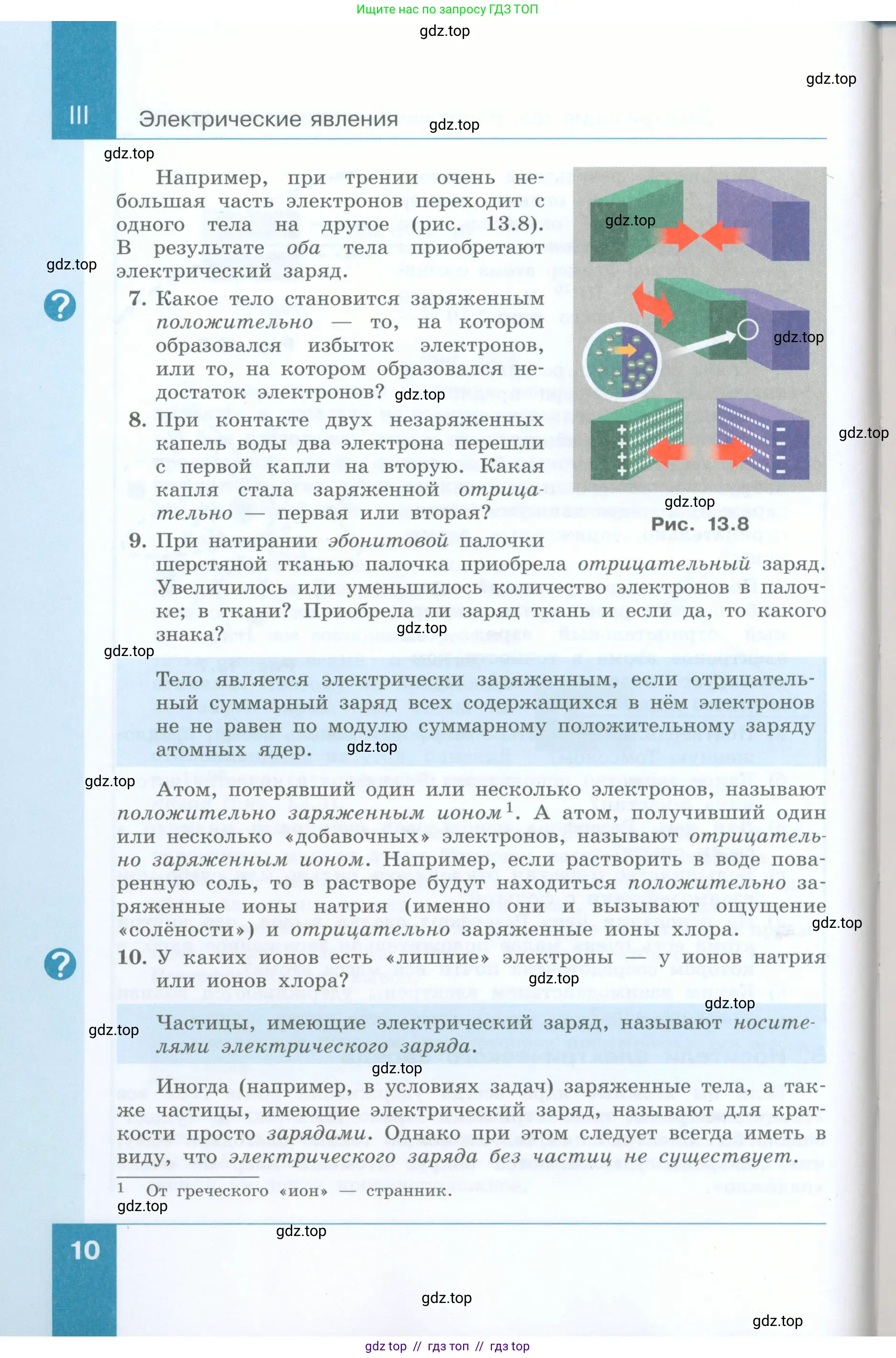 Физика, 8 класс Учебник, авторы: Генденштейн Лев Элевич, Булатова Альбина Александрова, Корнильев Игорь Николаевич, Кошкина Анжелика Васильевна, издательство Просвещение, Москва, 2019, бирюзового цвета, Часть 1, страница 10