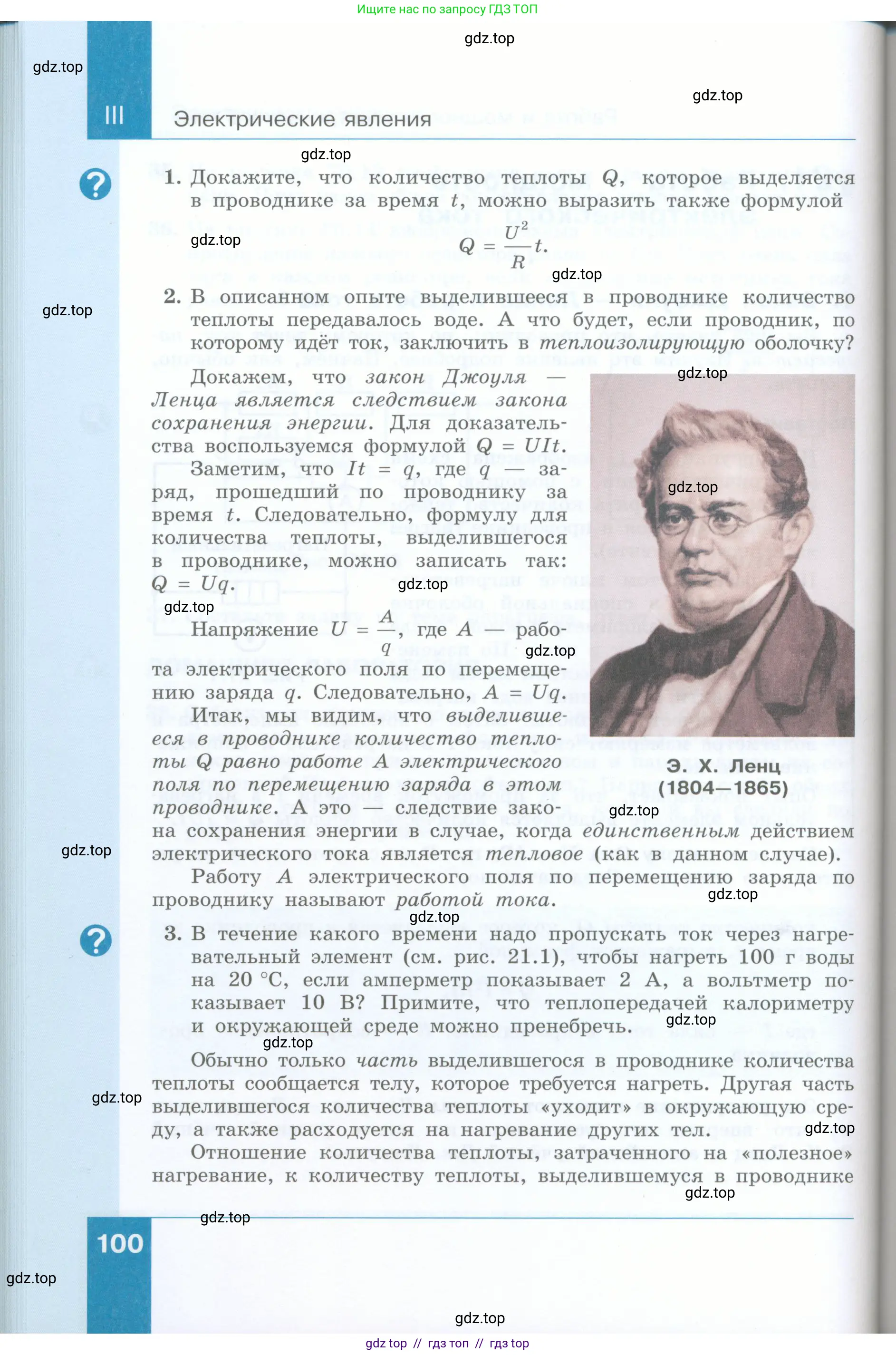 Физика, 8 класс Учебник, авторы: Генденштейн Лев Элевич, Булатова Альбина Александрова, Корнильев Игорь Николаевич, Кошкина Анжелика Васильевна, издательство Просвещение, Москва, 2019, бирюзового цвета, Часть 1, страница 100