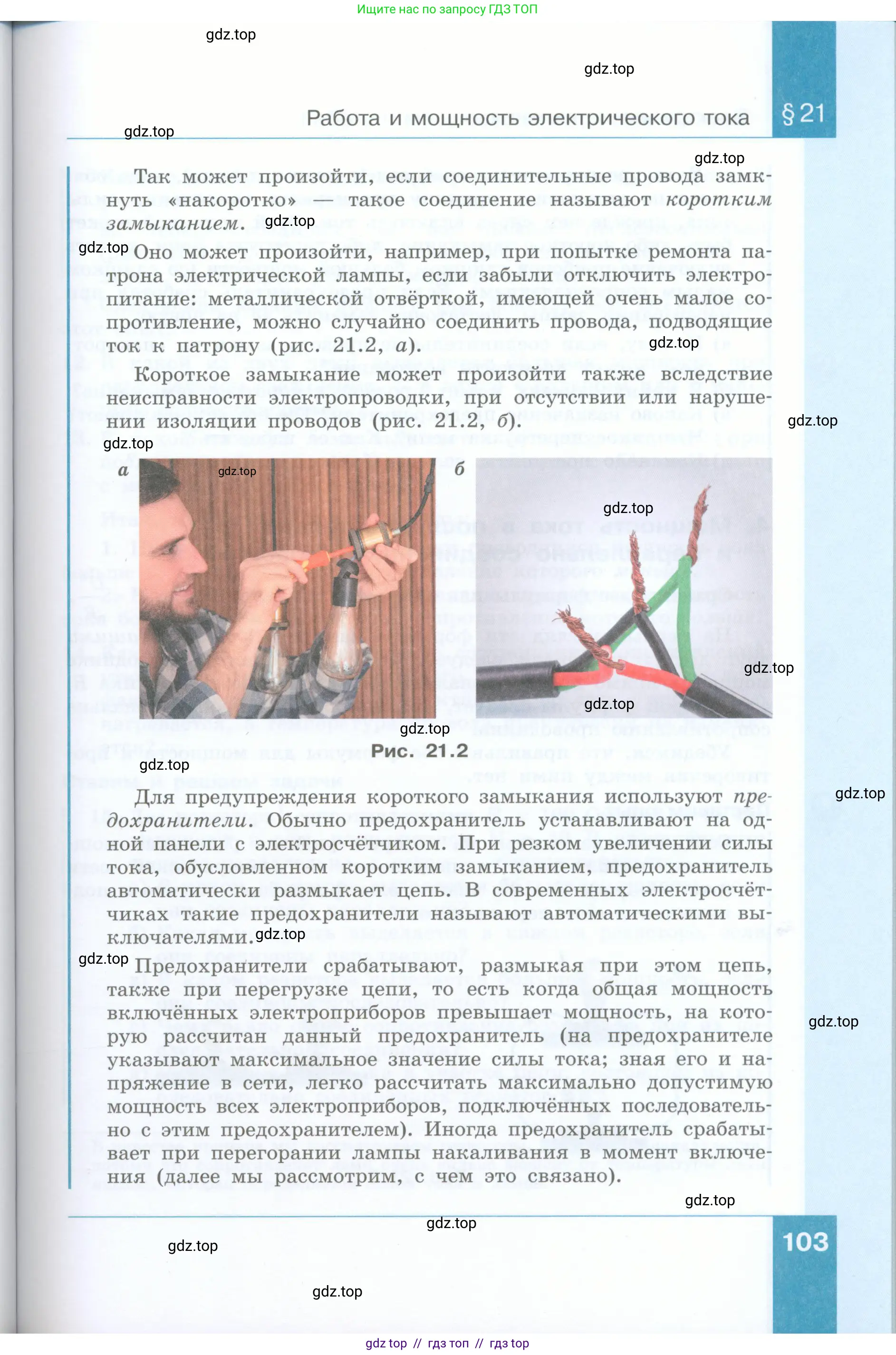 Физика, 8 класс Учебник, авторы: Генденштейн Лев Элевич, Булатова Альбина Александрова, Корнильев Игорь Николаевич, Кошкина Анжелика Васильевна, издательство Просвещение, Москва, 2019, бирюзового цвета, страница 103