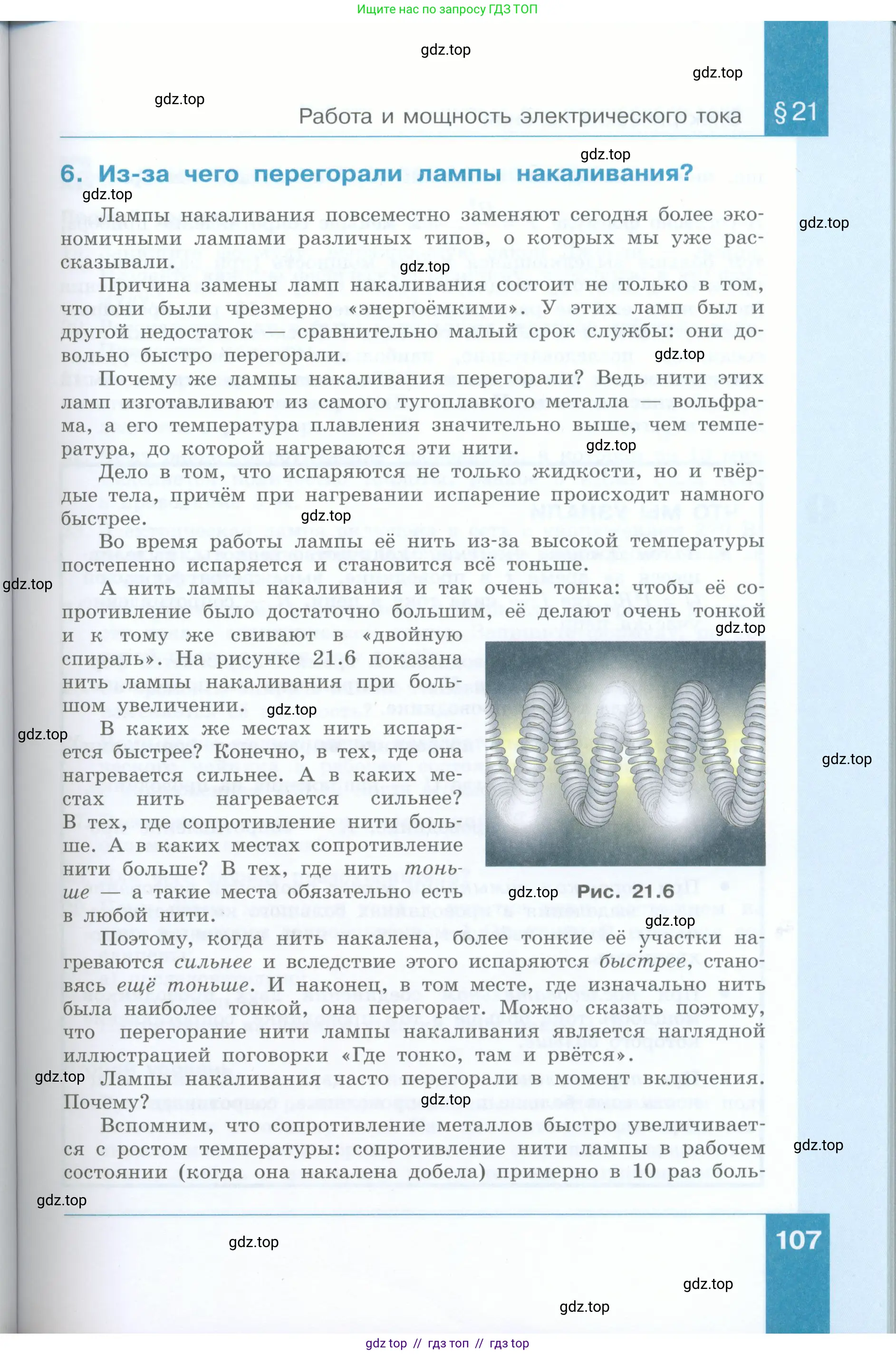 Физика, 8 класс Учебник, авторы: Генденштейн Лев Элевич, Булатова Альбина Александрова, Корнильев Игорь Николаевич, Кошкина Анжелика Васильевна, издательство Просвещение, Москва, 2019, бирюзового цвета, Часть 1, страница 107