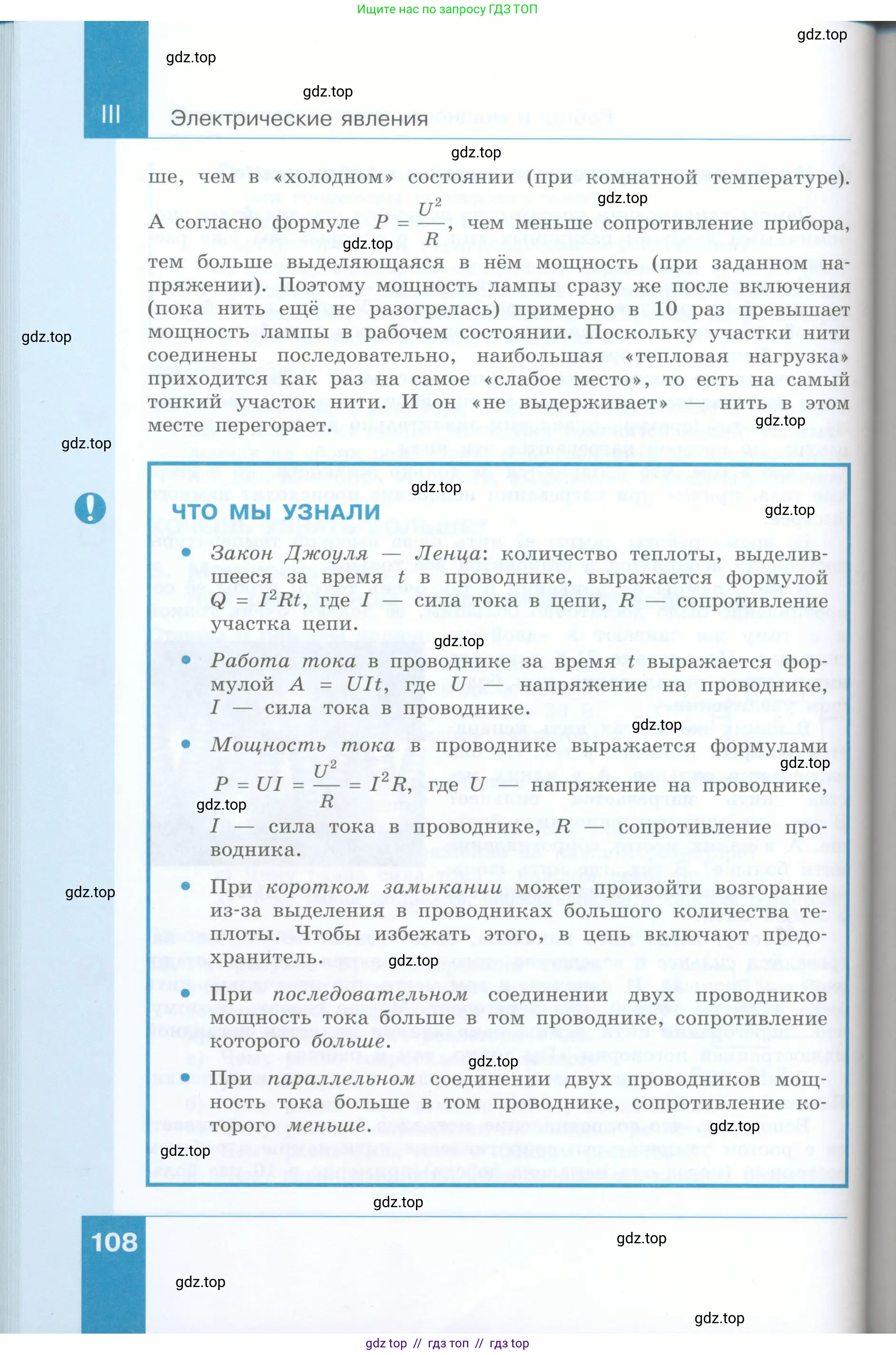 Физика, 8 класс Учебник, авторы: Генденштейн Лев Элевич, Булатова Альбина Александрова, Корнильев Игорь Николаевич, Кошкина Анжелика Васильевна, издательство Просвещение, Москва, 2019, бирюзового цвета, Часть 1, страница 108