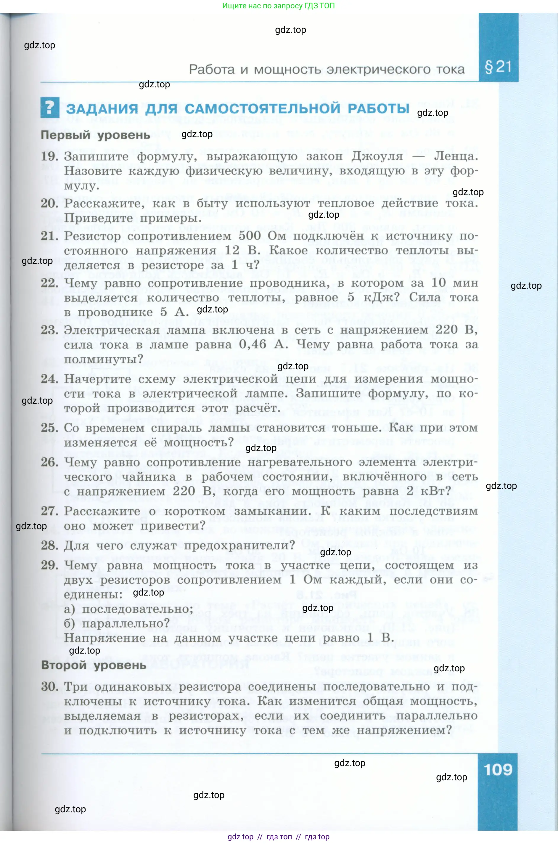 Физика, 8 класс Учебник, авторы: Генденштейн Лев Элевич, Булатова Альбина Александрова, Корнильев Игорь Николаевич, Кошкина Анжелика Васильевна, издательство Просвещение, Москва, 2019, бирюзового цвета, Часть 1, страница 109