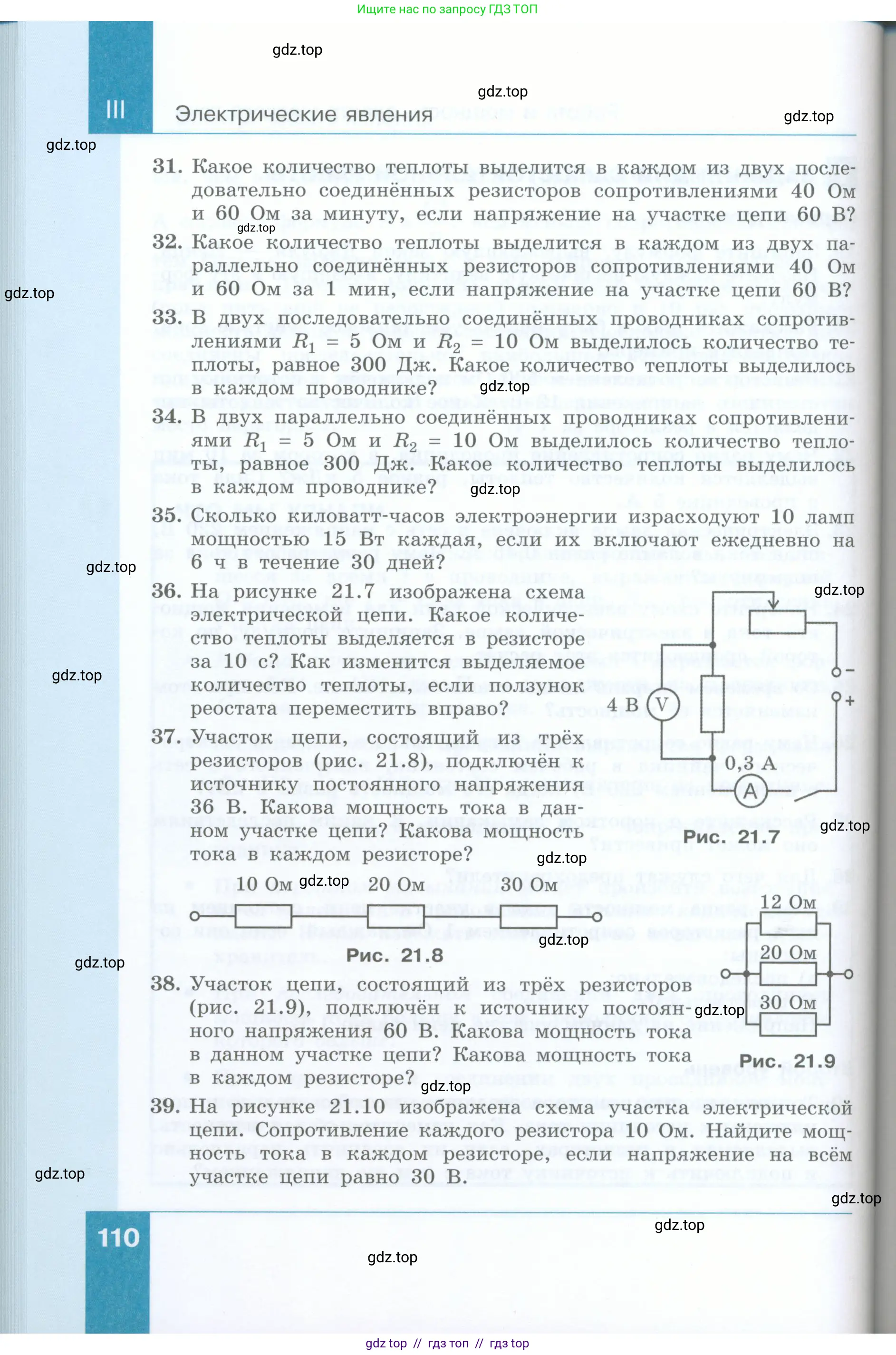 Физика, 8 класс Учебник, авторы: Генденштейн Лев Элевич, Булатова Альбина Александрова, Корнильев Игорь Николаевич, Кошкина Анжелика Васильевна, издательство Просвещение, Москва, 2019, бирюзового цвета, Часть 1, страница 110