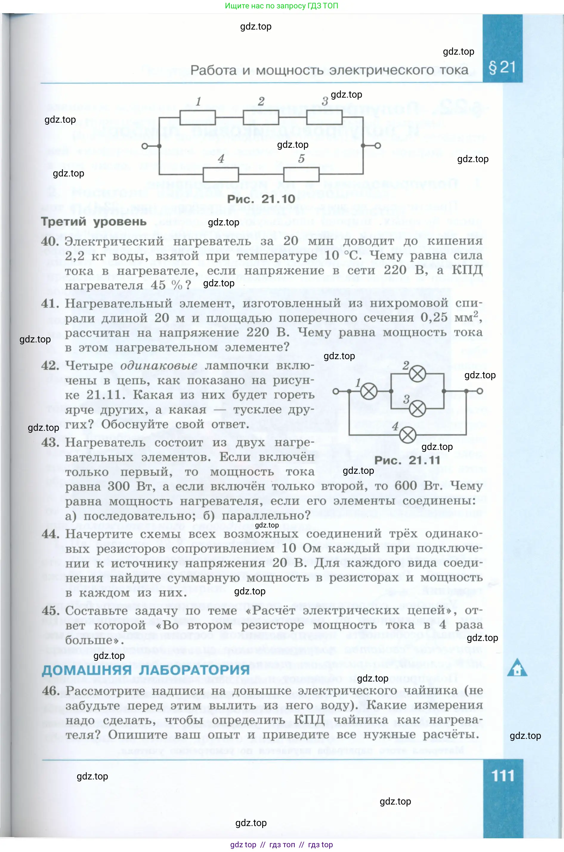 Физика, 8 класс Учебник, авторы: Генденштейн Лев Элевич, Булатова Альбина Александрова, Корнильев Игорь Николаевич, Кошкина Анжелика Васильевна, издательство Просвещение, Москва, 2019, бирюзового цвета, Часть 2, страница 111