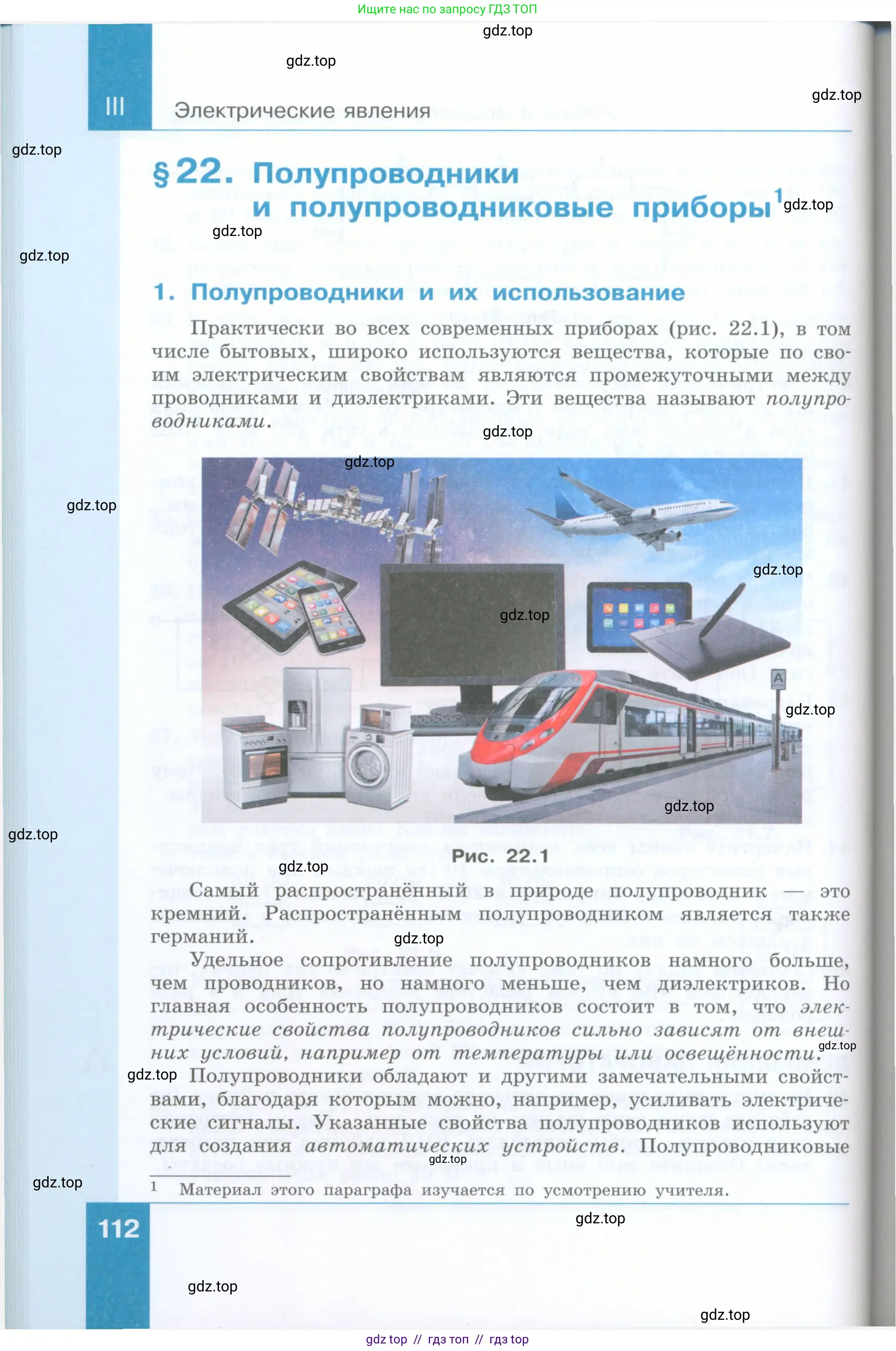 Физика, 8 класс Учебник, авторы: Генденштейн Лев Элевич, Булатова Альбина Александрова, Корнильев Игорь Николаевич, Кошкина Анжелика Васильевна, издательство Просвещение, Москва, 2019, бирюзового цвета, страница 112