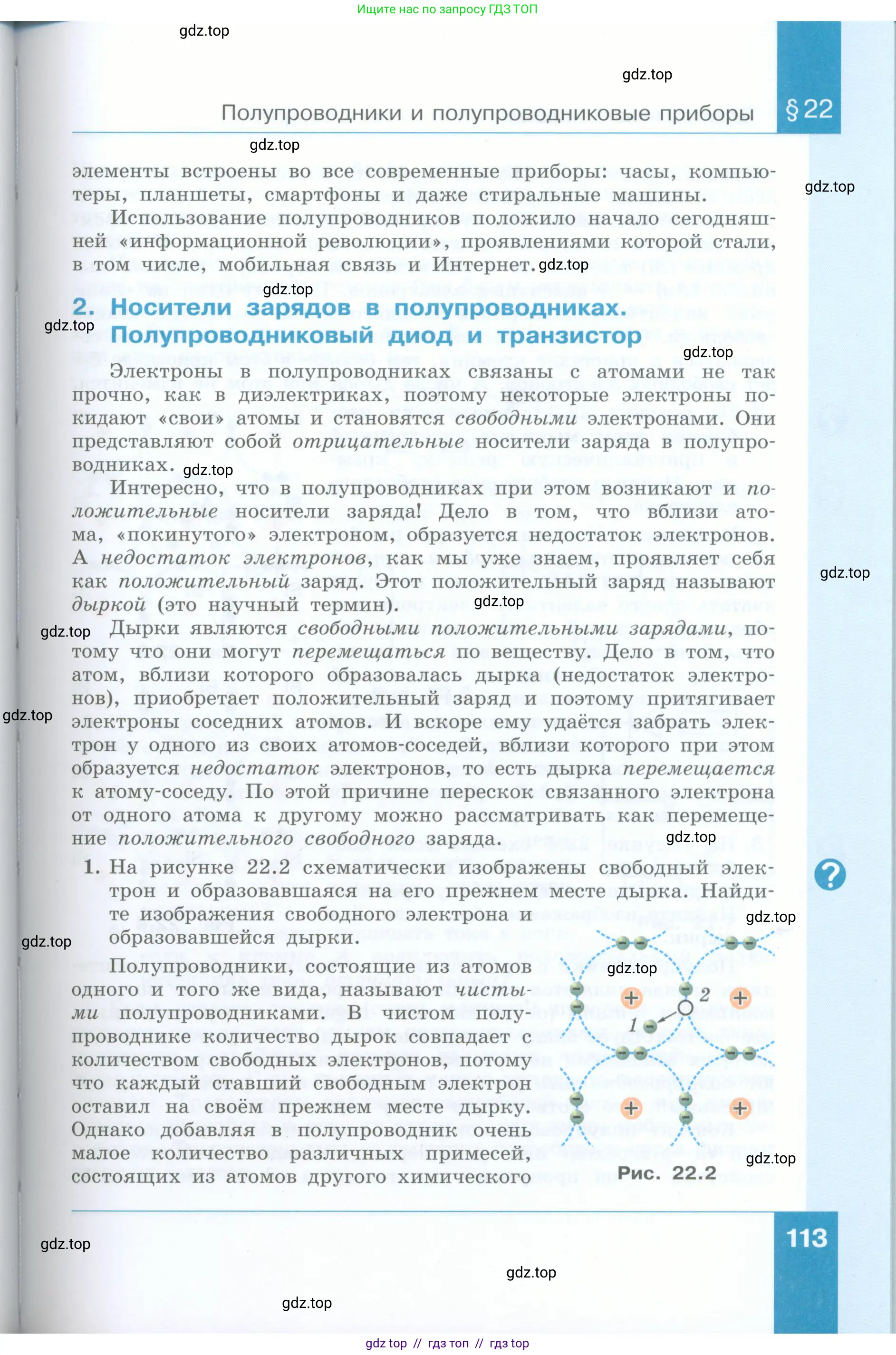 Физика, 8 класс Учебник, авторы: Генденштейн Лев Элевич, Булатова Альбина Александрова, Корнильев Игорь Николаевич, Кошкина Анжелика Васильевна, издательство Просвещение, Москва, 2019, бирюзового цвета, Часть 2, страница 113