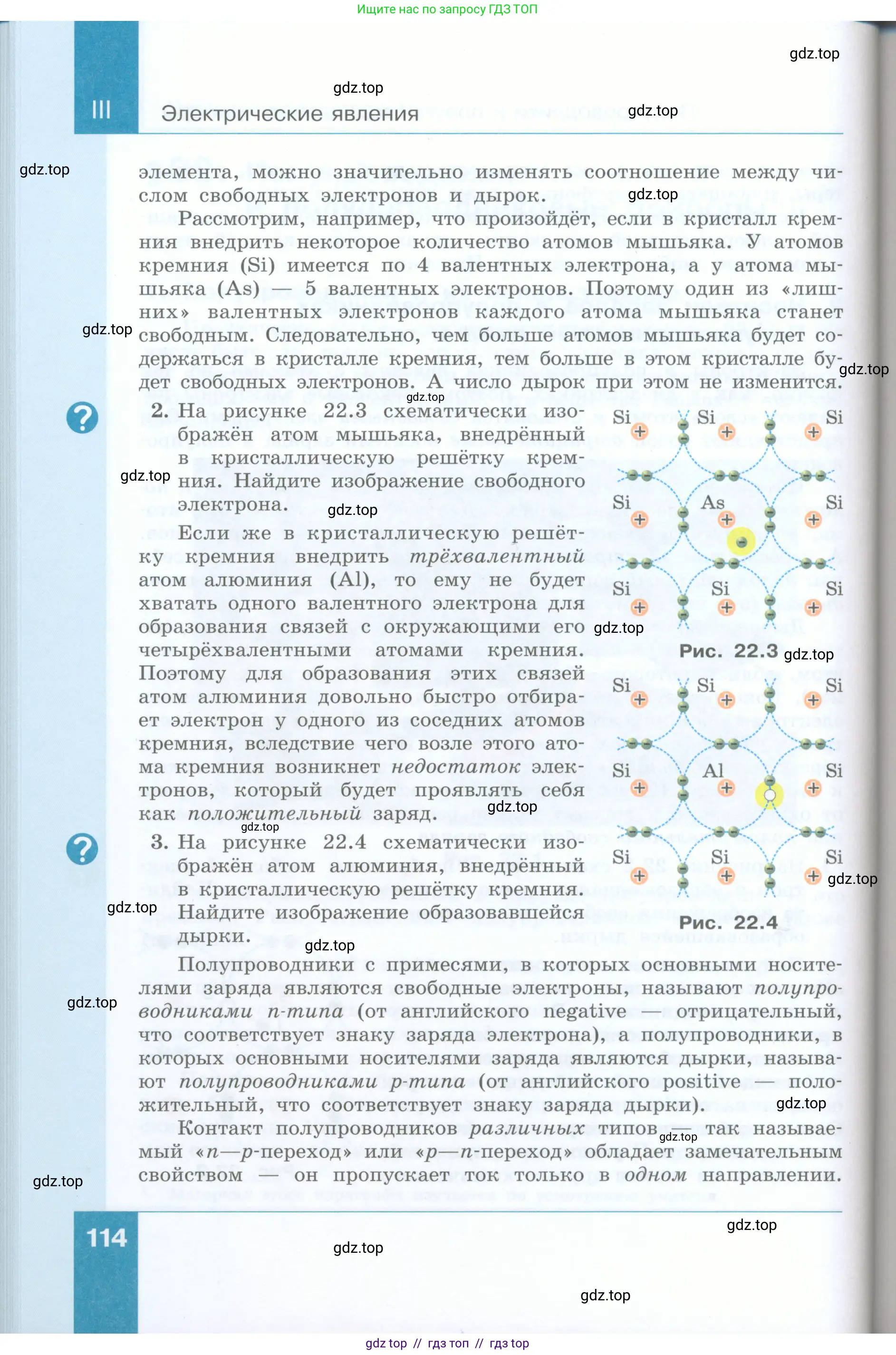 Физика, 8 класс Учебник, авторы: Генденштейн Лев Элевич, Булатова Альбина Александрова, Корнильев Игорь Николаевич, Кошкина Анжелика Васильевна, издательство Просвещение, Москва, 2019, бирюзового цвета, Часть 2, страница 114
