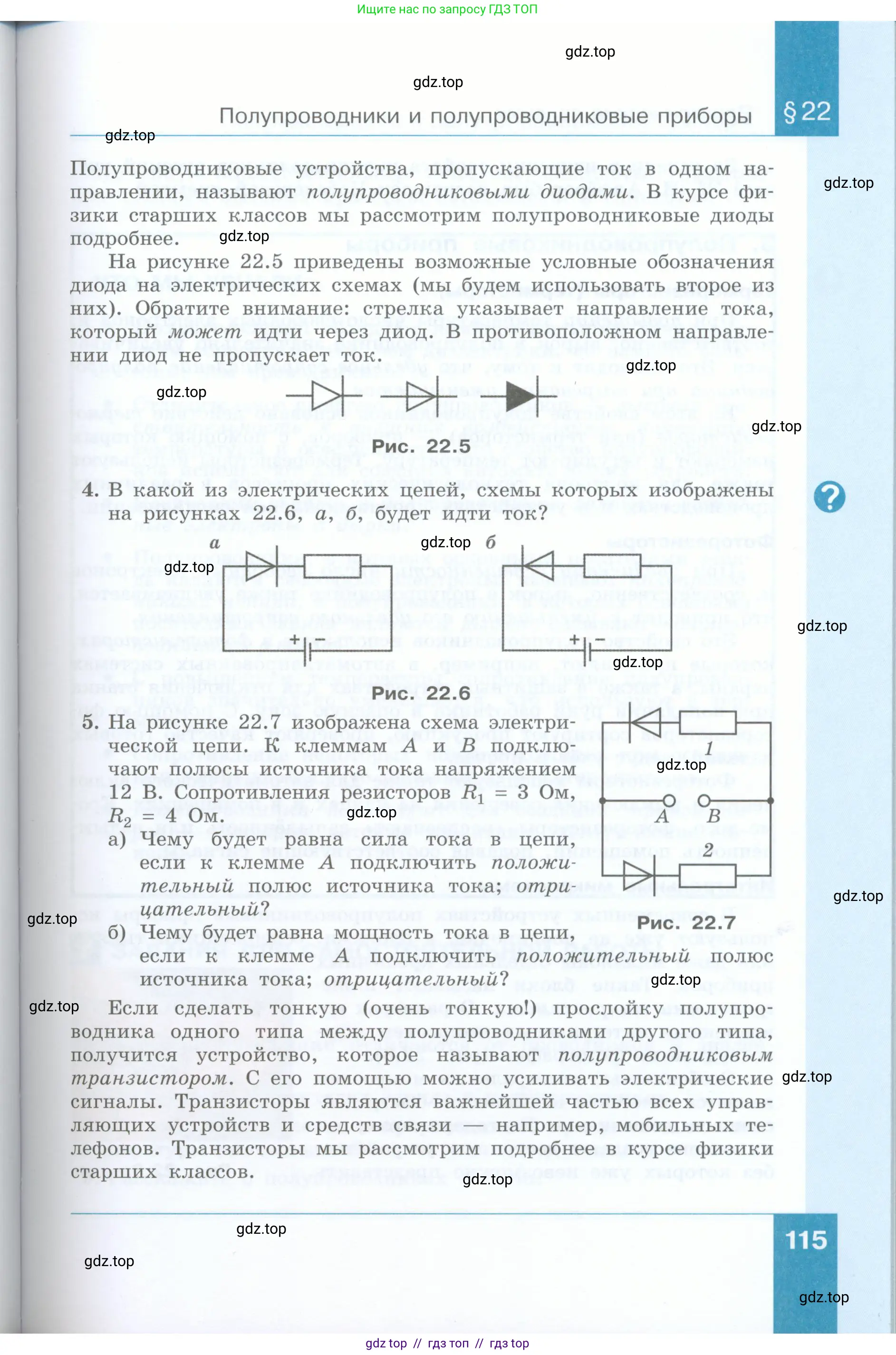Физика, 8 класс Учебник, авторы: Генденштейн Лев Элевич, Булатова Альбина Александрова, Корнильев Игорь Николаевич, Кошкина Анжелика Васильевна, издательство Просвещение, Москва, 2019, бирюзового цвета, Часть 2, страница 115
