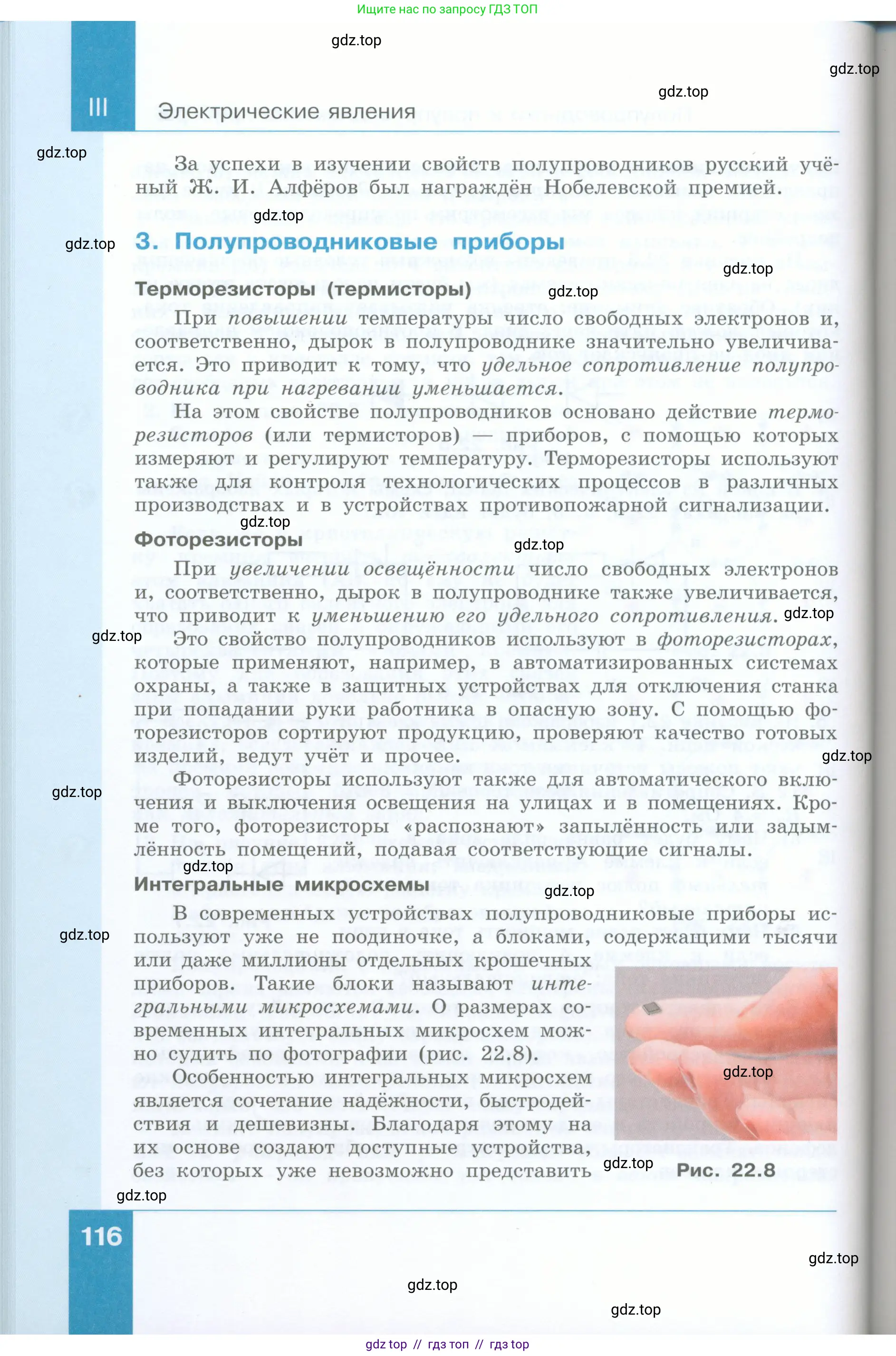 Физика, 8 класс Учебник, авторы: Генденштейн Лев Элевич, Булатова Альбина Александрова, Корнильев Игорь Николаевич, Кошкина Анжелика Васильевна, издательство Просвещение, Москва, 2019, бирюзового цвета, страница 116